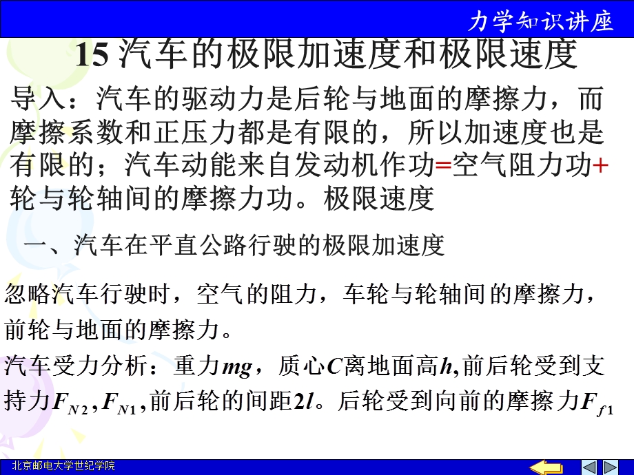 汽车的极限加速度和极限速度.ppt_第1页