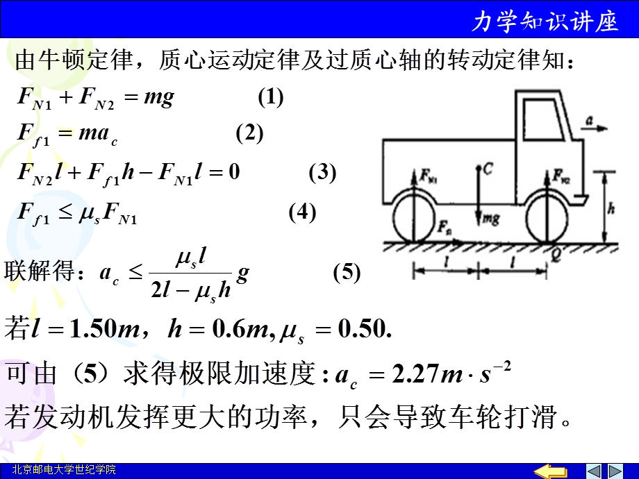 汽车的极限加速度和极限速度.ppt_第2页