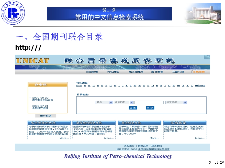 常用的中文信息检索系统.ppt_第2页