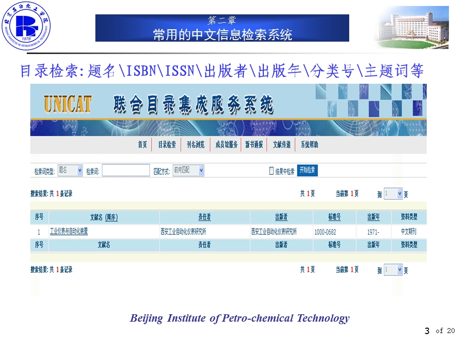 常用的中文信息检索系统.ppt_第3页