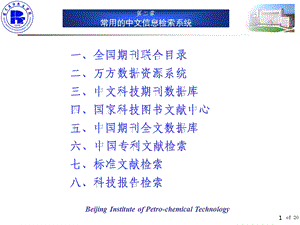 常用的中文信息检索系统.ppt