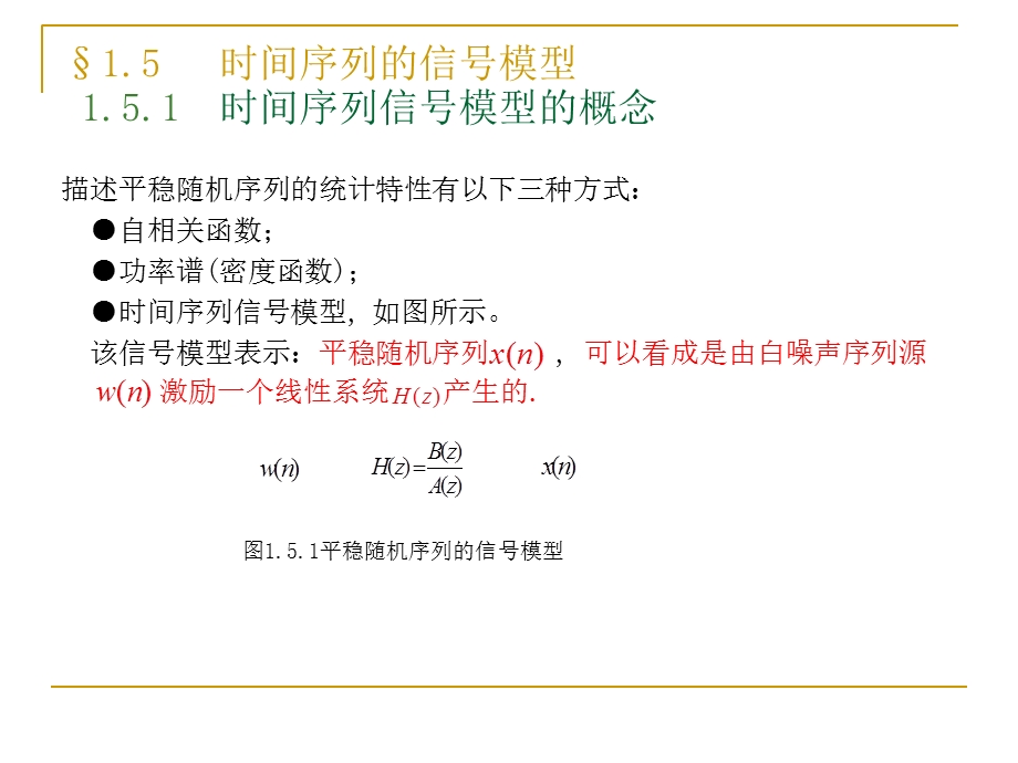 时间序列信号模型.ppt_第1页