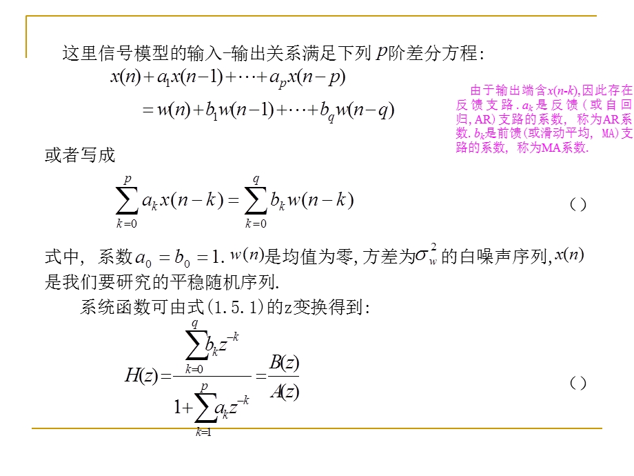 时间序列信号模型.ppt_第2页