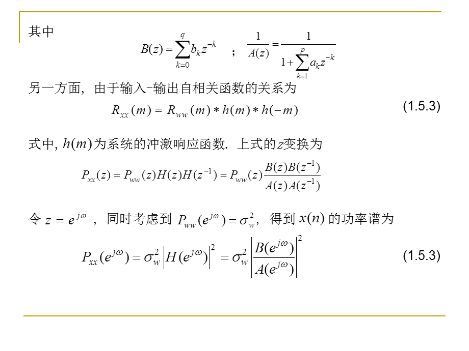 时间序列信号模型.ppt_第3页