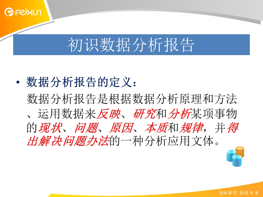 数据分析-报告撰写.ppt_第2页