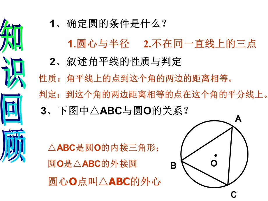 春九年级数学下册2.3三角形的内切圆课件2(新版)浙教版.ppt_第2页