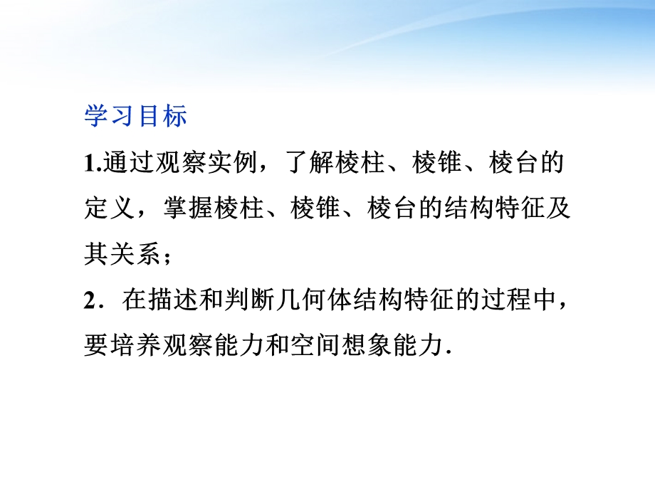 棱柱、棱锥和棱台课件苏教版必修.ppt_第2页