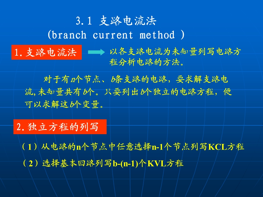 川大电路理论第三章.ppt_第3页