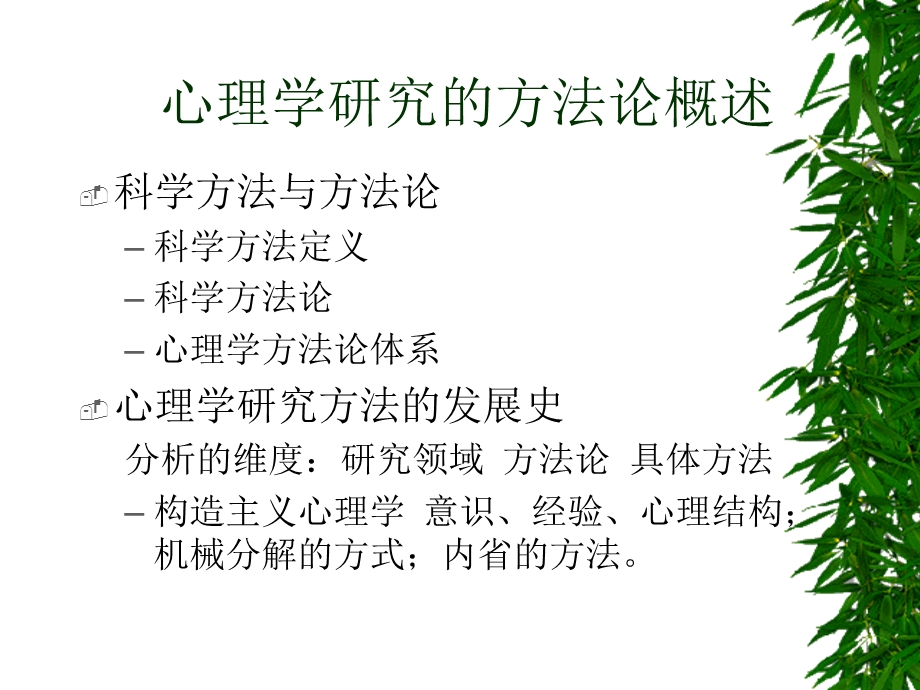 心理学研究的方法论体系.ppt_第2页