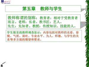 教师与学生(打印).ppt