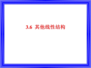 数据结构-串和数组.ppt