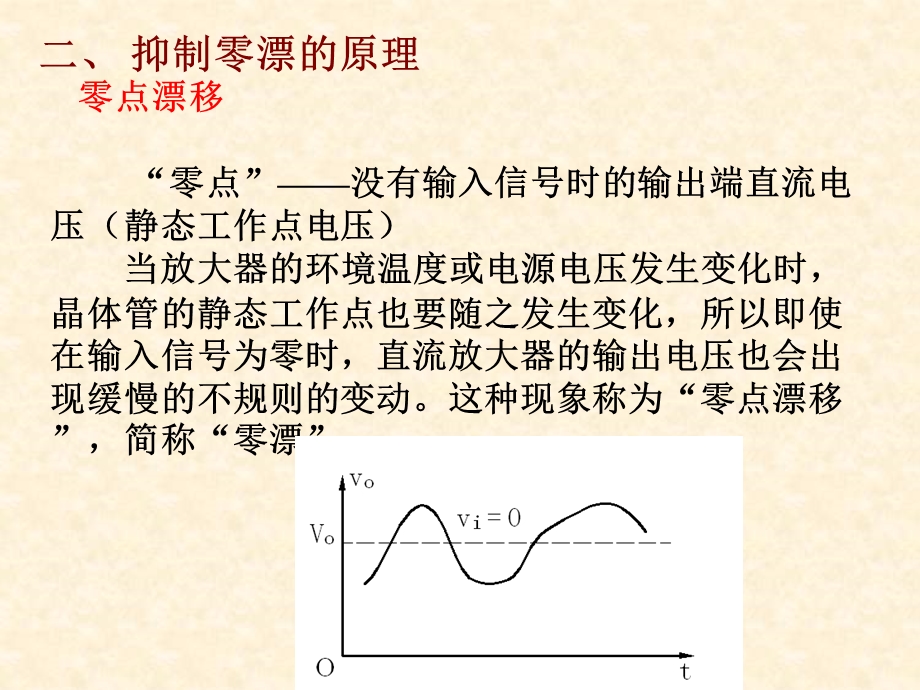 差分放大电路和集成运算放大器.ppt_第3页