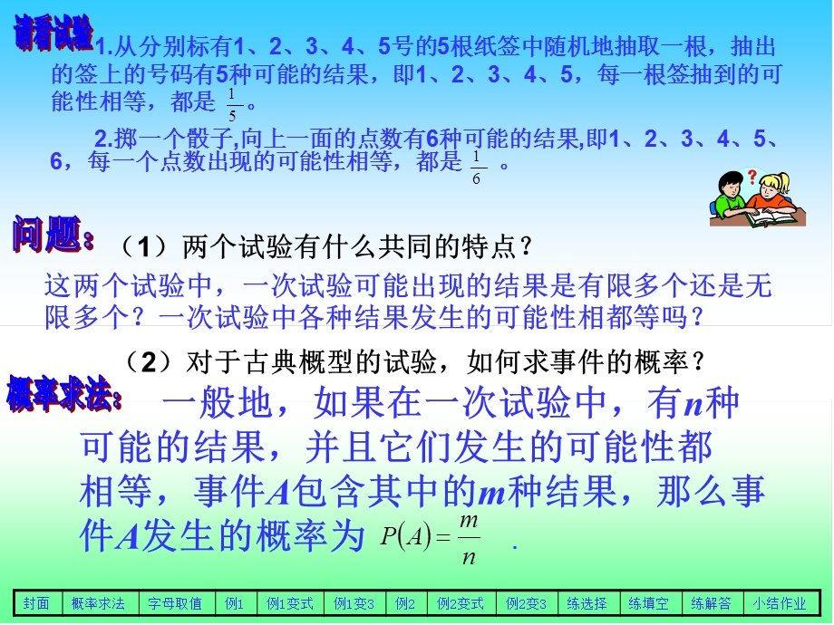 数学九年级人教版上：25.2用列举法求概率(第1课时)课件.ppt_第2页