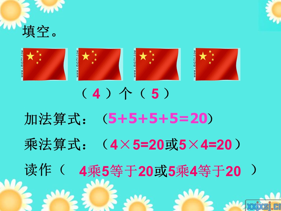 新课标人教版二年级上《5的乘法口诀》ppt课件.ppt_第2页