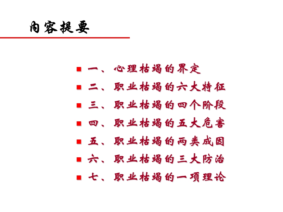 教师心理压力的调适.ppt_第2页