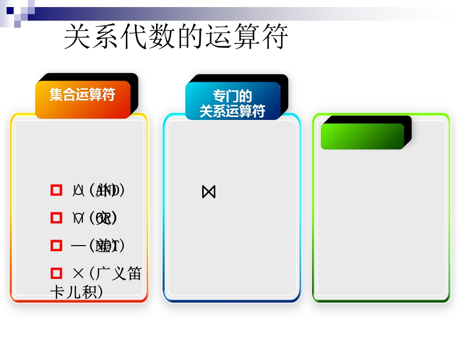 数据库第二章复习.ppt_第1页