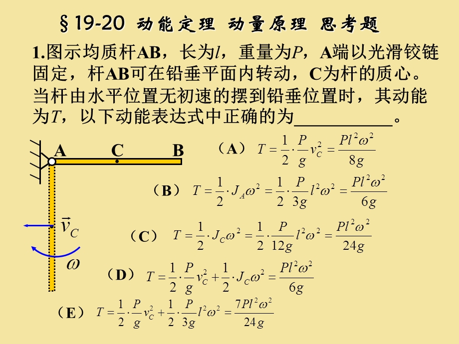 工程力学(下)第19-20章思考题.ppt_第2页