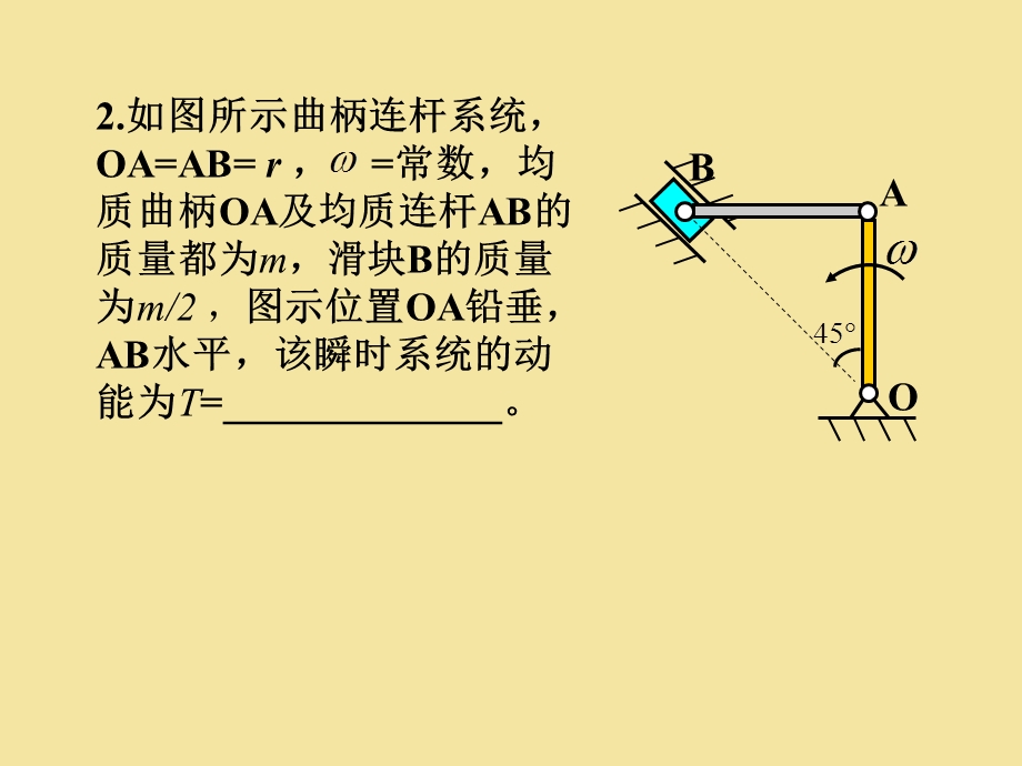 工程力学(下)第19-20章思考题.ppt_第3页