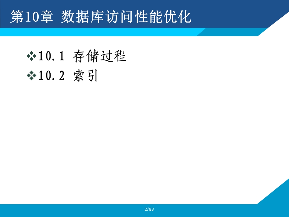 数据库访问性能优化.ppt_第2页