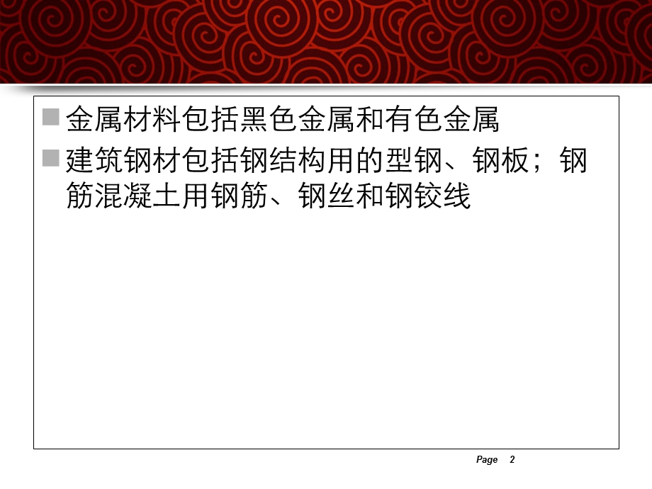 建筑钢材-土木工程材料.ppt_第2页