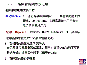 晶体管高频等效电路.ppt