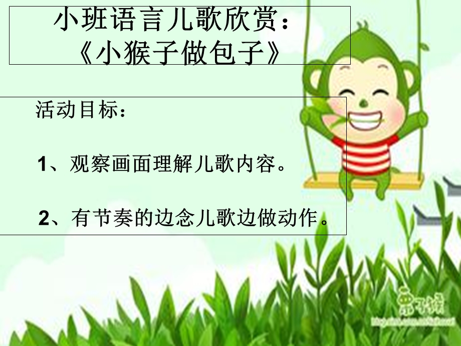 小班语言儿歌欣赏.ppt_第1页