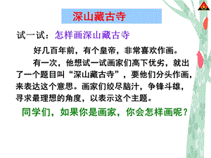 想别人没想到的第二课时.ppt