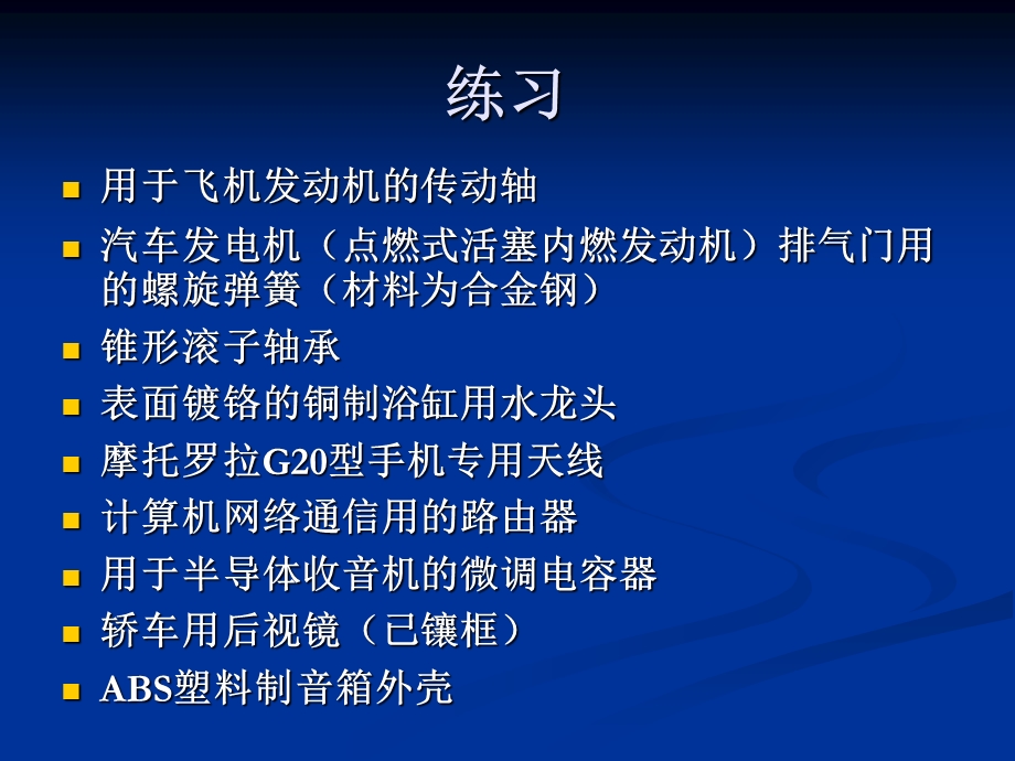 报关员商品编码：零件的归类.ppt_第3页