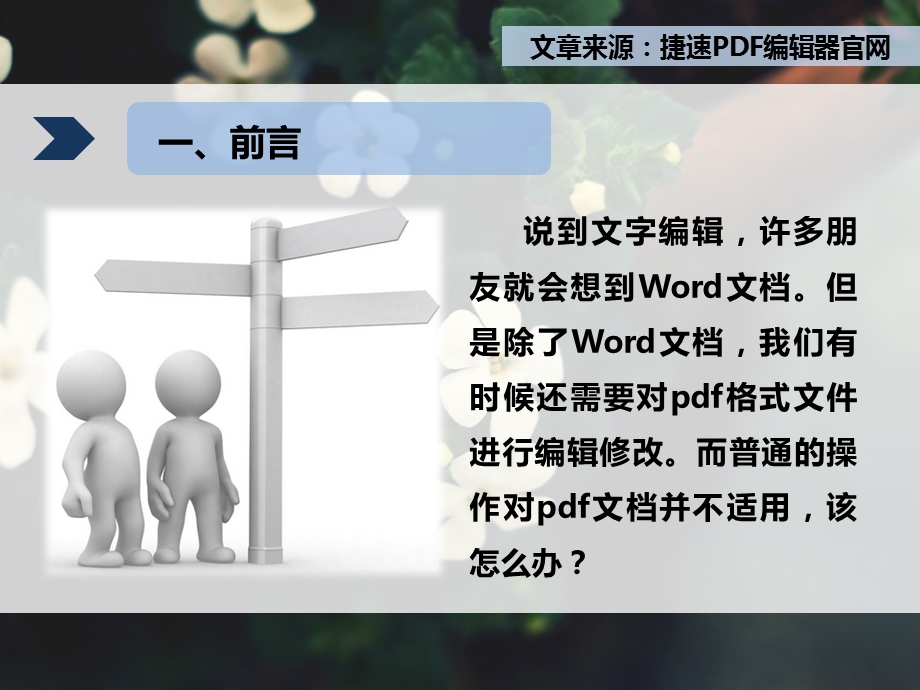 文字编辑必备工具：如何使用pdf编辑器的图文教程.pptx_第3页