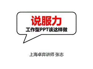 工作型PPT该这样做(文字篇).pptx