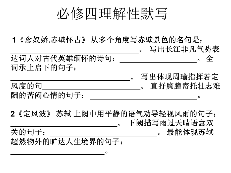 必修四理解性默写.ppt_第1页