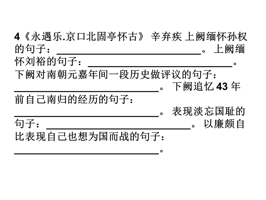 必修四理解性默写.ppt_第3页