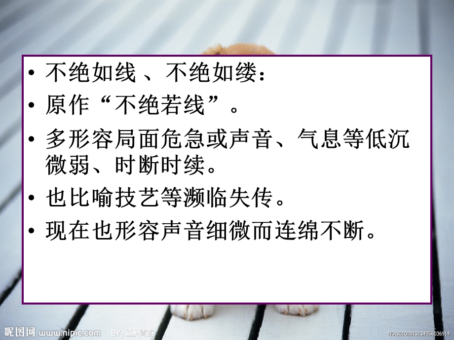 成语故事里的文言文(四).ppt_第2页