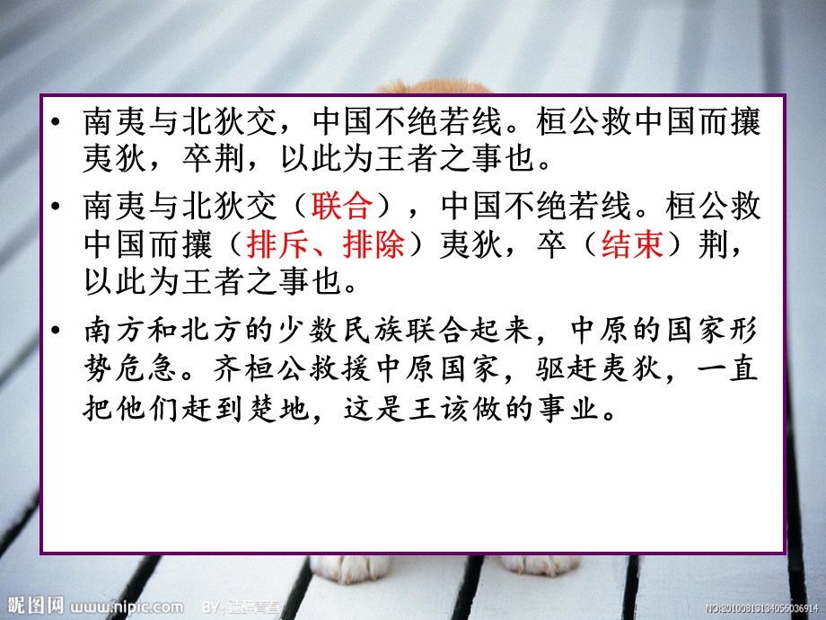 成语故事里的文言文(四).ppt_第3页