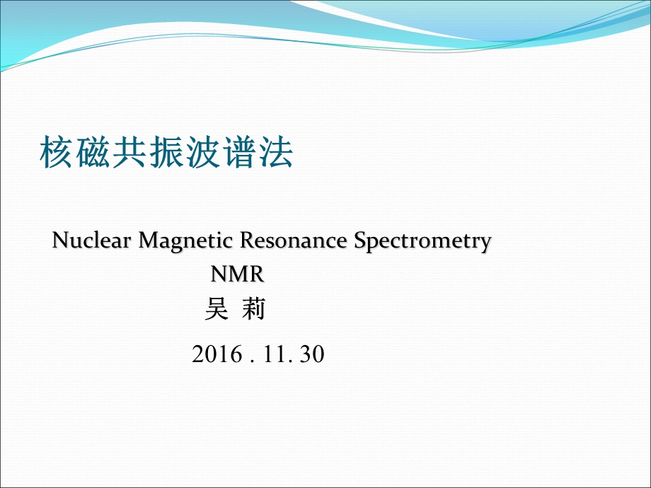 核磁共振氢谱(NMR).ppt_第1页