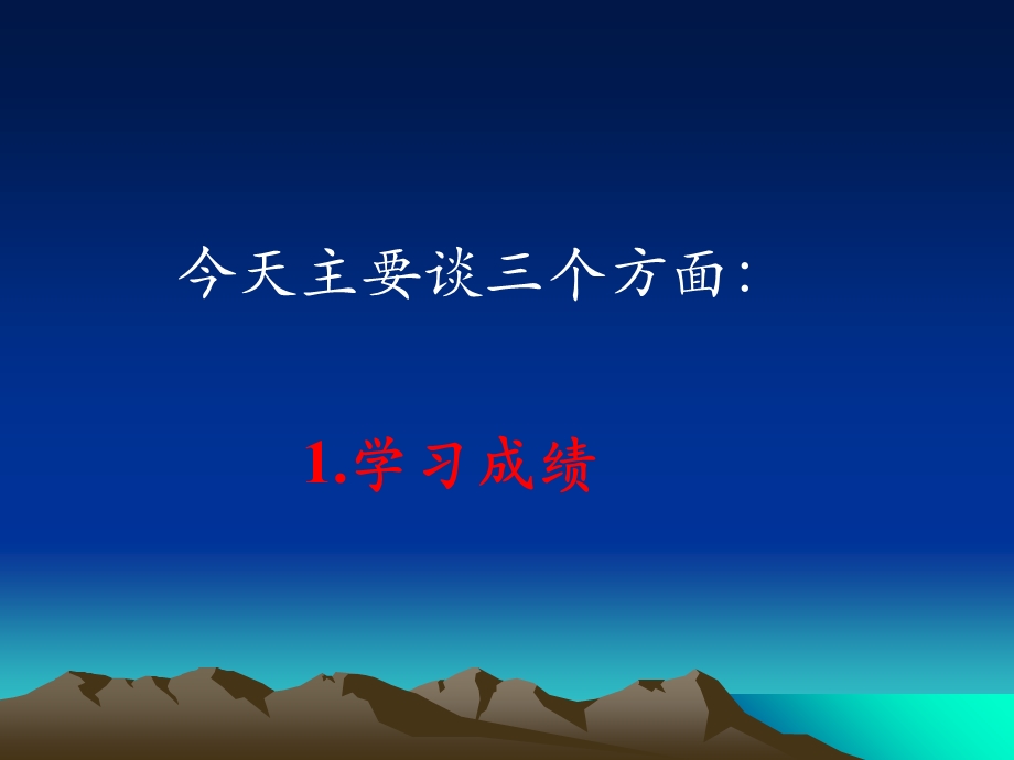 月考总结班会主题班会课件.ppt_第2页