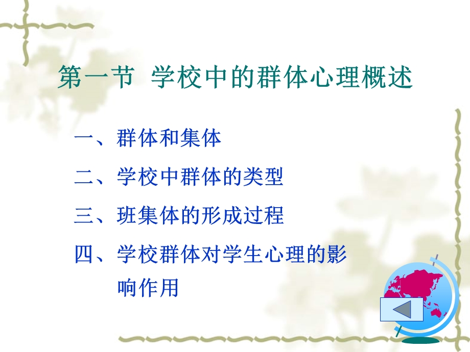 心理学第十四章学校与班集体的社会心理.ppt_第2页