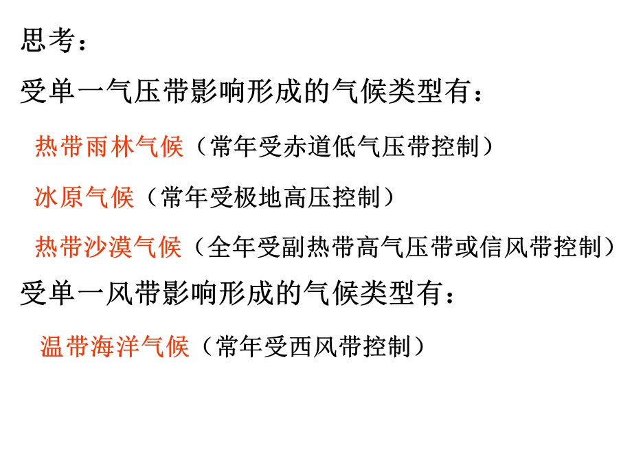 气候类型成因与分布.ppt_第3页