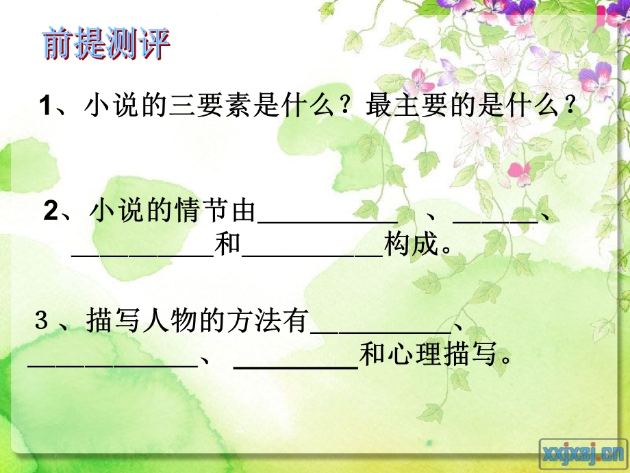 我的叔叔于勒修改版.ppt_第1页