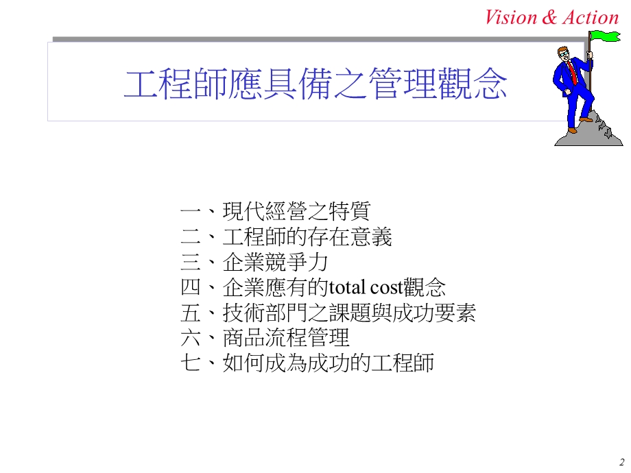 工程师应具备之管理观念ppt.ppt_第2页