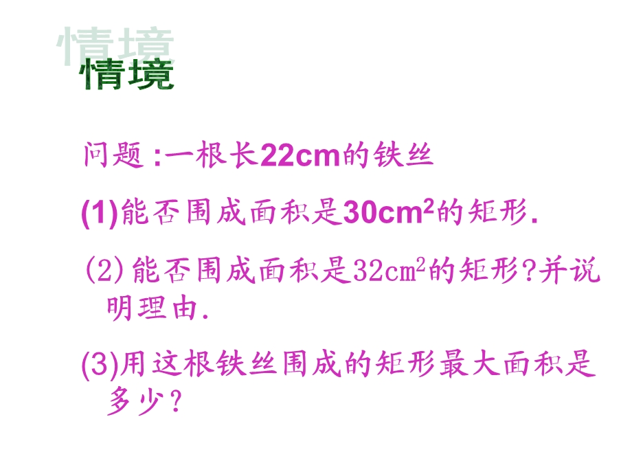 数学一元二次方程的应用.ppt_第3页