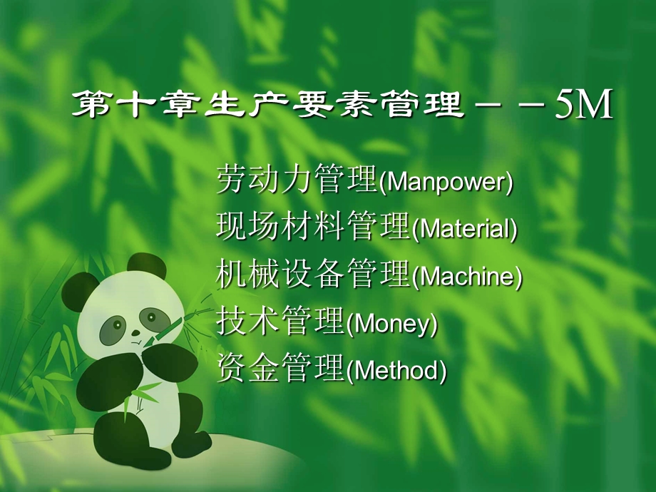 工程经济与项目管理第十章.ppt_第2页