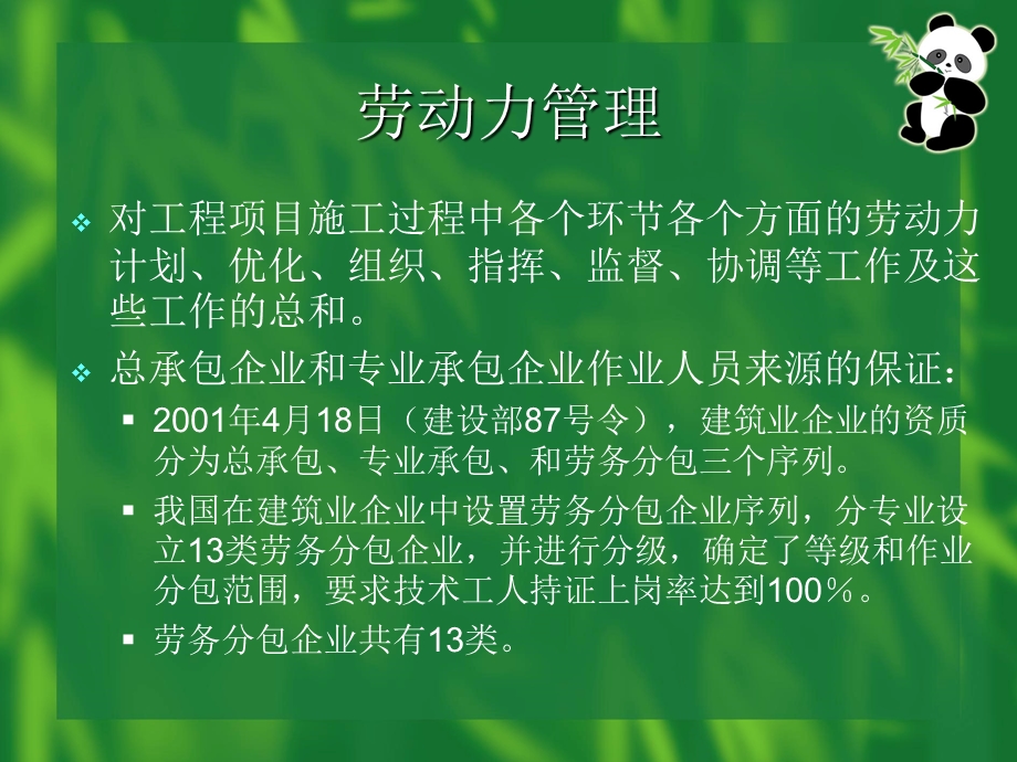 工程经济与项目管理第十章.ppt_第3页