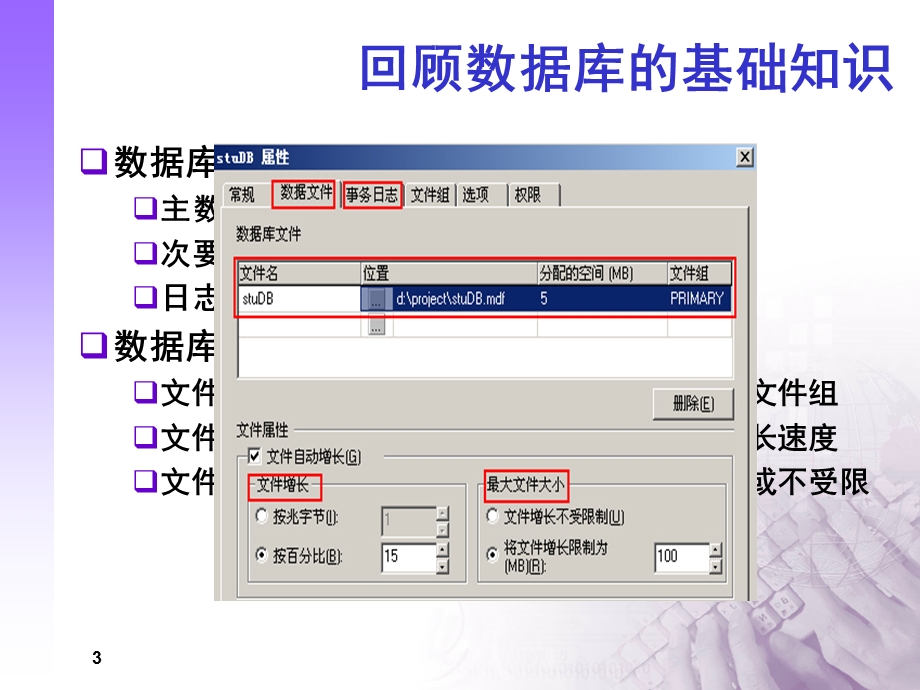 数据库基础创建数据库.ppt_第3页