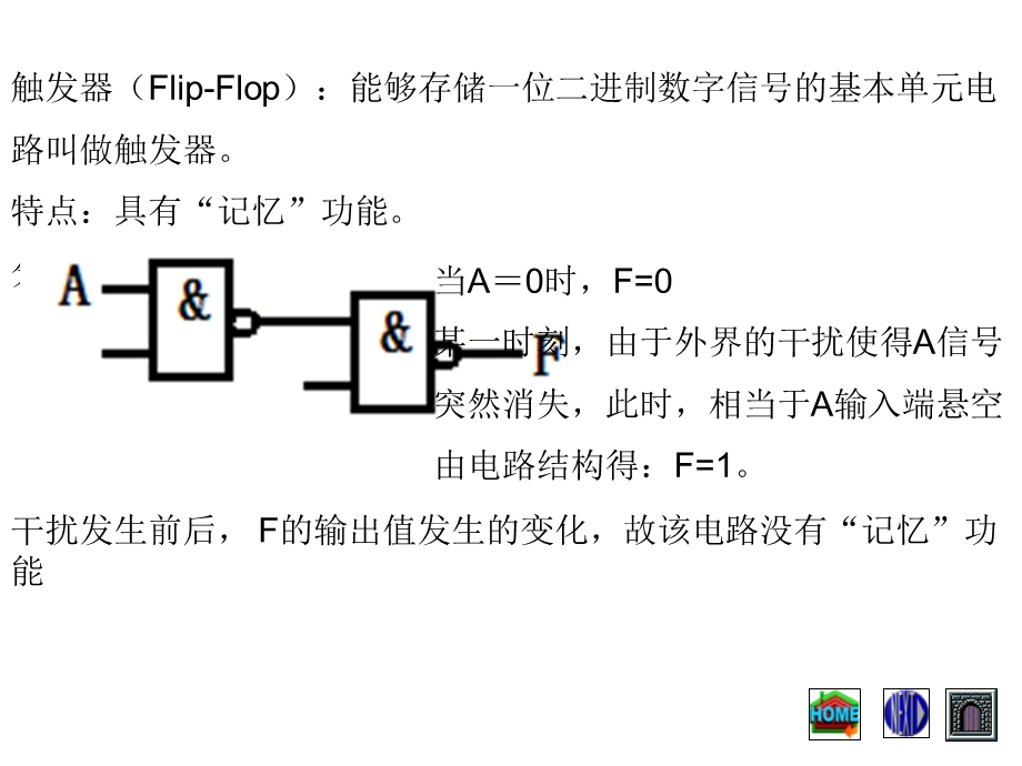 数电第五章锁存器触发器.ppt_第2页