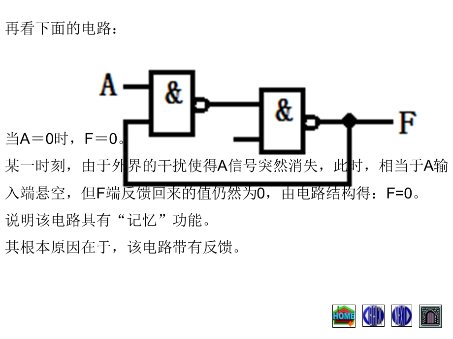 数电第五章锁存器触发器.ppt_第3页