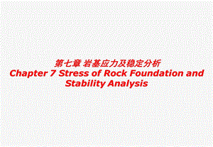 岩石力学课程Cha.ppt