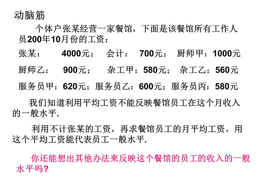 数学《中位数》课件北京课改版七年级下.ppt_第2页