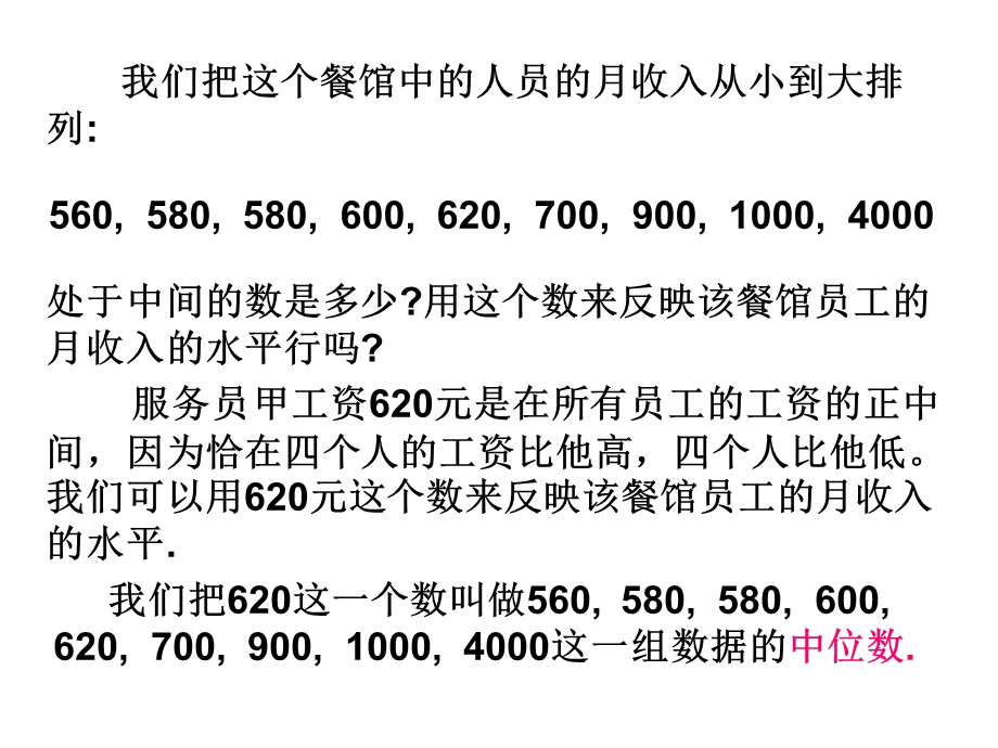 数学《中位数》课件北京课改版七年级下.ppt_第3页