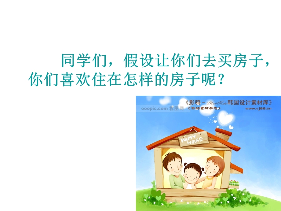 我的空中楼阁课件.ppt_第3页